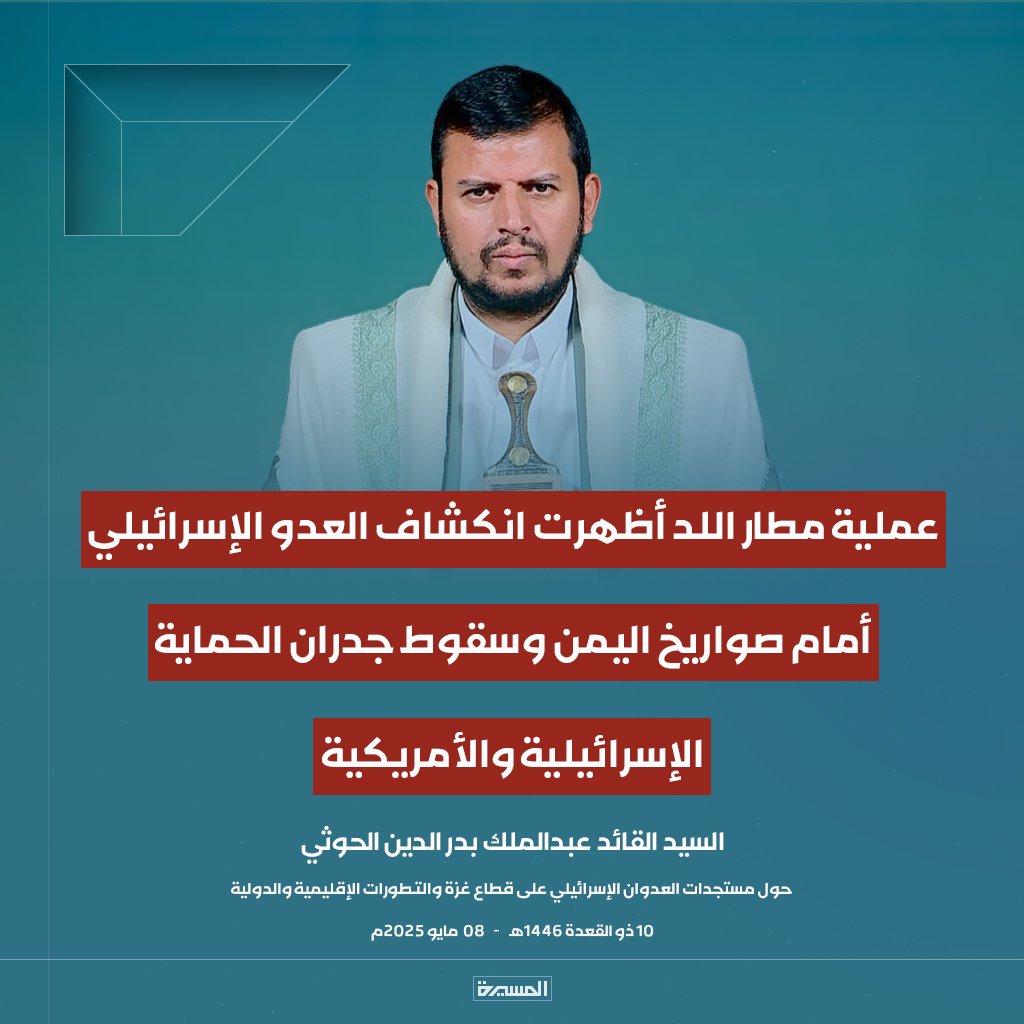 🔴عاجل🔴
السيد القائد: وسائل إعلام العدو أكدت إلغاء 27 شركة طيران أجنبية لرحلاتها إلى مطار "بن غوريون" حتى إشعار آخر