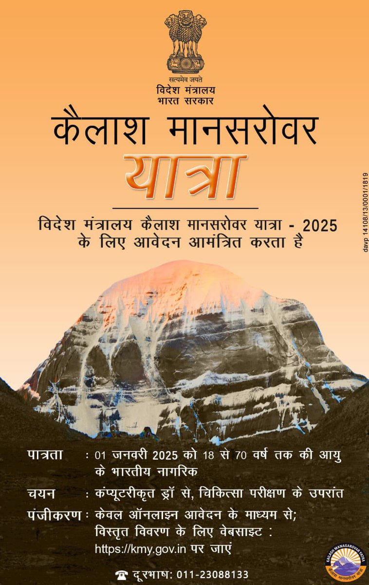 MEAIndia's tweet image. Registration closing soon for MEA-organized Kailash Manasarovar Yatra 2025. 

Register yourself before 1️⃣3️⃣ May 2025. To know more and apply, please visit the link 🔗 kmy.gov.in