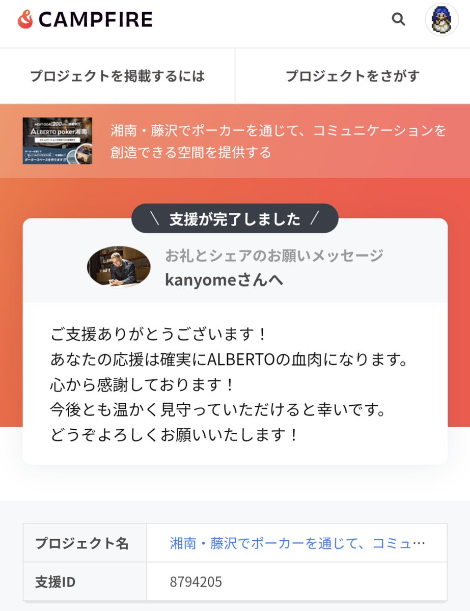 元スメラーでその後Horizon社でPMを務めて下さったホセ氏が湘南の藤沢にコミュニケーション型ポーカースペースALBERTOを開きます🥳

微力ながらクラファンで応援させて頂きました💪
camp-fire.jp/projects/83171… #クラウドファンディングCAMPFIRE <a href="/campfirejp/">CAMPFIRE（キャンプファイヤー）国内最大級のクラウドファンディング</a>

ご経験をバネに頑張って下さい🥹🫶
#Horizon