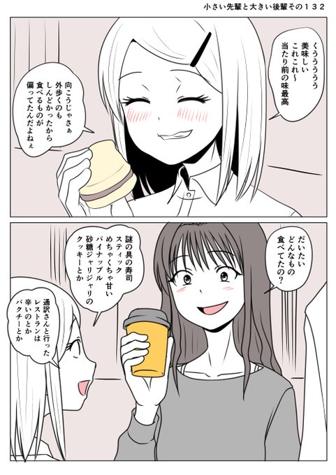 小さい先輩と大きい後輩その132朝マックする先輩見たままの味がすることに感動する。向こうでは視覚と味覚がリンクしないことが多かったらしいチョコレートかと思ったら砂糖の塊だったりとかいろいろあったと手記に書いてあった 