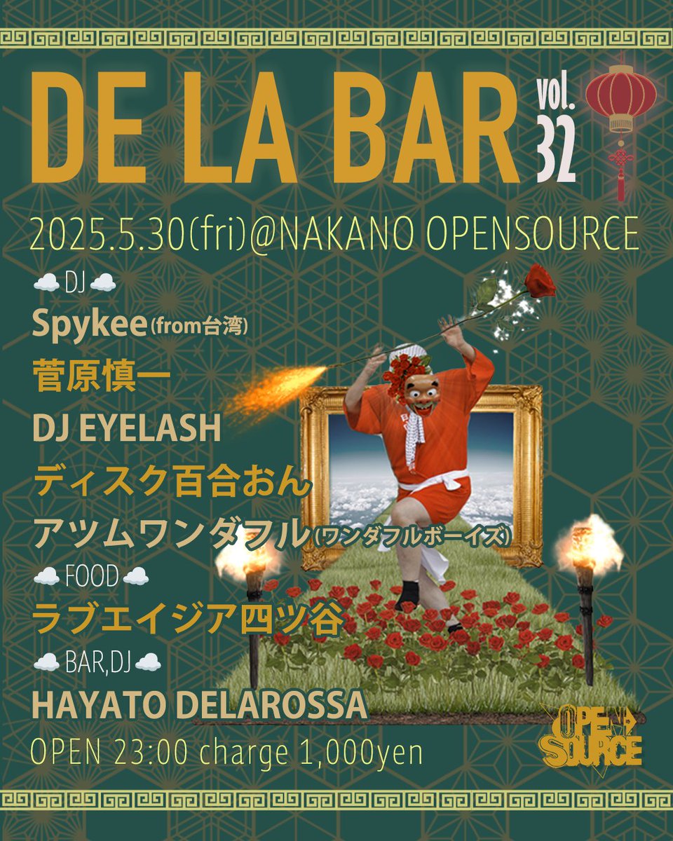 スペシャルメンツでデラバーvol.32！

「DE LA BAR vol.32」
2025.5.30(fri)@NAKANO OPENSOURCE
OPEN 23:00 charge 1,000yen

&lt;DJ&gt;
Spykee(from台湾)
菅原慎一
DJ EYELASH
ディスク百合おん
アツムワンダフル(ワンダフルボーイズ)

&lt;FOOD&gt;
ラブエイジア四ツ谷

&lt;BAR,DJ&gt;
HAYATO DELAROSSA