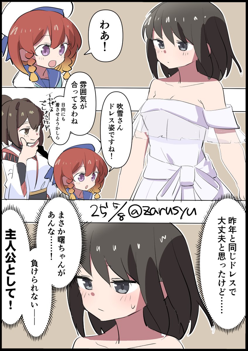 曙の今回の周年ドレスは初見で二度見どころか三度見以上してしまいました
択捉、伊勢、吹雪
#艦これ版深夜の真剣お絵描き60分一本勝負
#艦これ版真剣お絵描き60分一本勝負_20250508