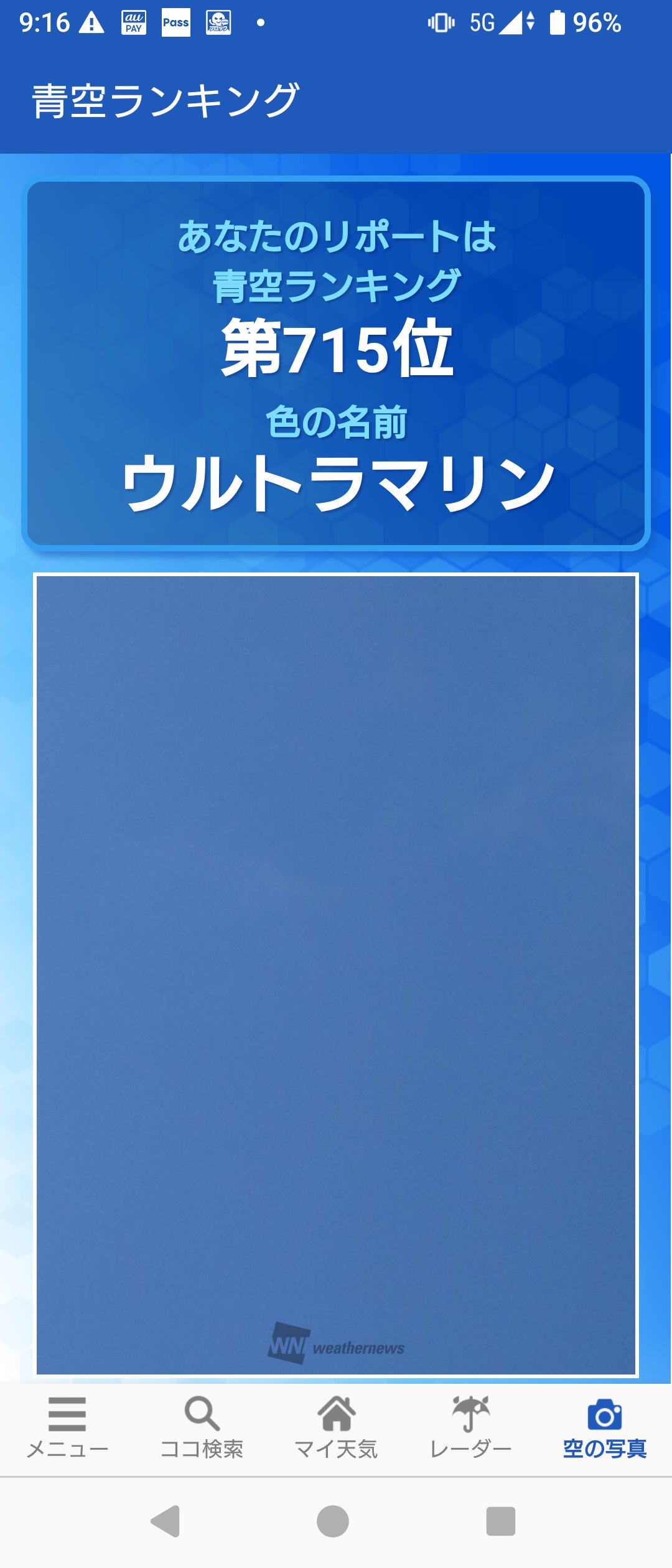 青空ランキング