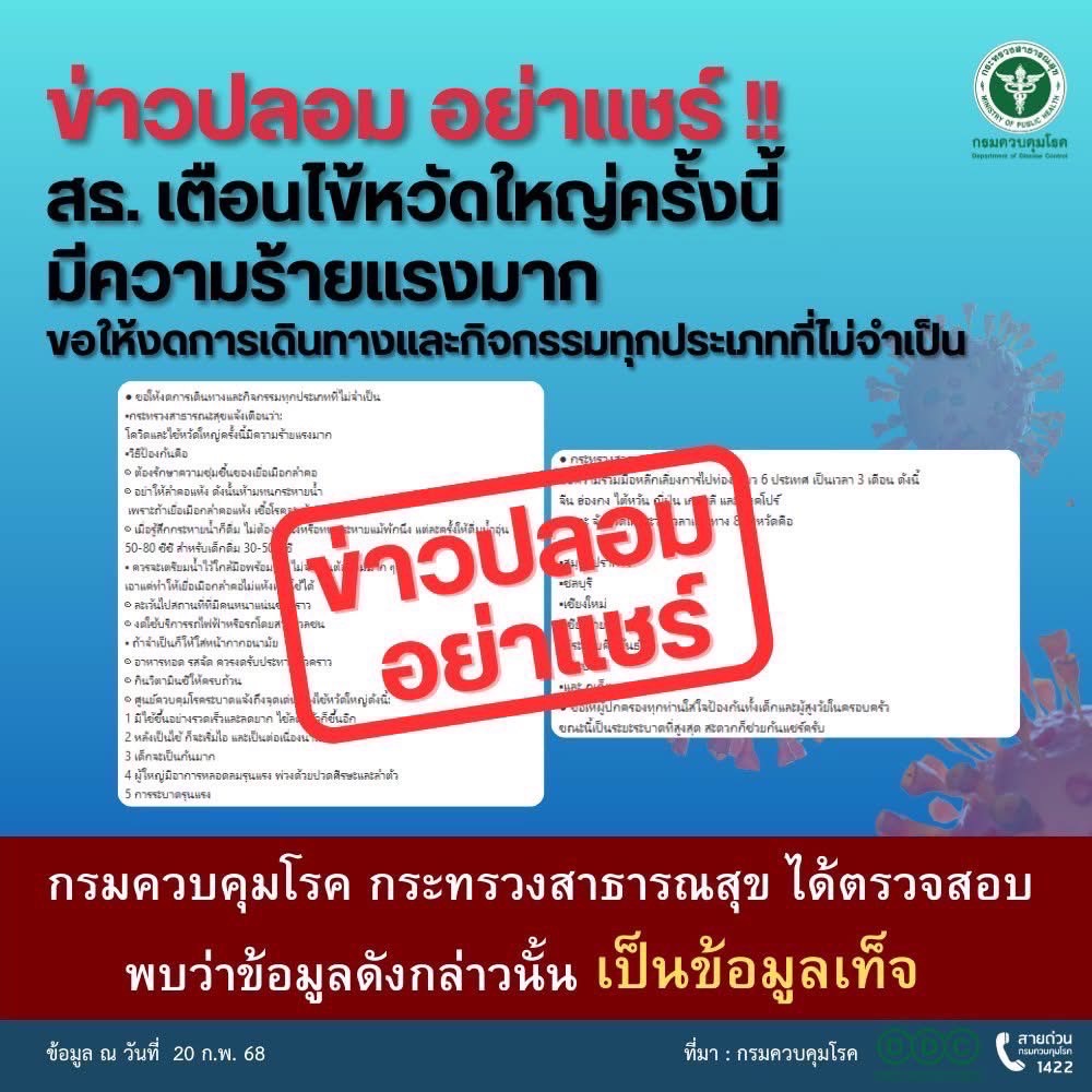 treechadalive's tweet image. ระวังข่าวปลอมเรื่องโควิด