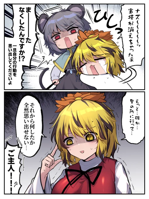 手のかかる毘沙門天 