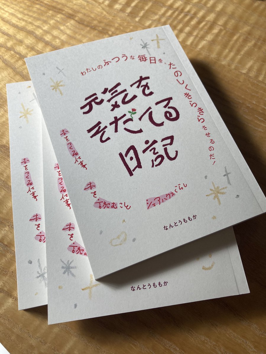 1983_04_15's tweet photo. 文学フリマにでます！
本をデザインする仕事、シェアハウスの暮らし、ゆかいな職場の話などを綴った日記です。1冊ずつ、きらきらクレヨンで装飾ました📚
#文学フリマ東京 https://t.co/QurULrRsPT
