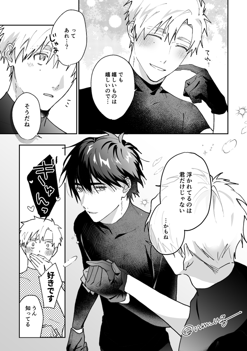 よだつか
付き合いたて⛸️デート 