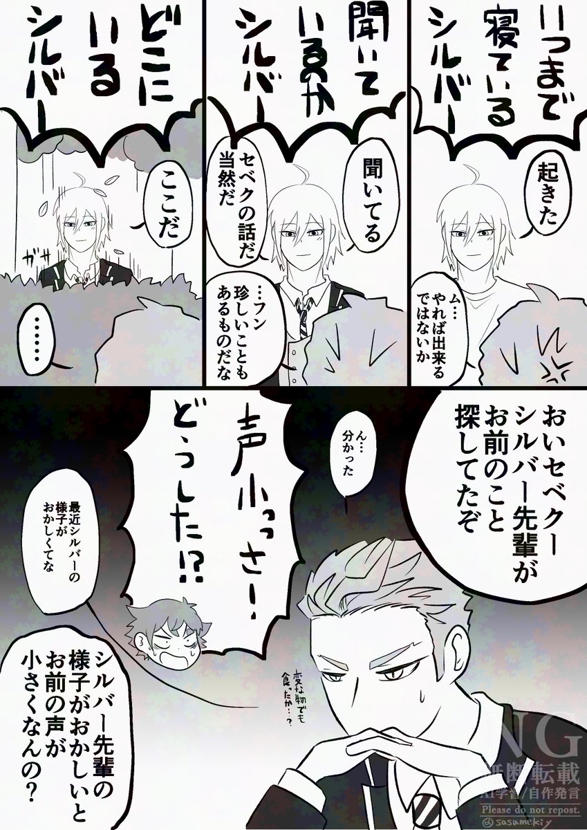 シルセベ
想いを自覚した⚔と困惑⚡️

⚡️「普段の⚔はなかなか起きないし僕の話はほとんど聞いてないし探してもなかなか出てこない」 