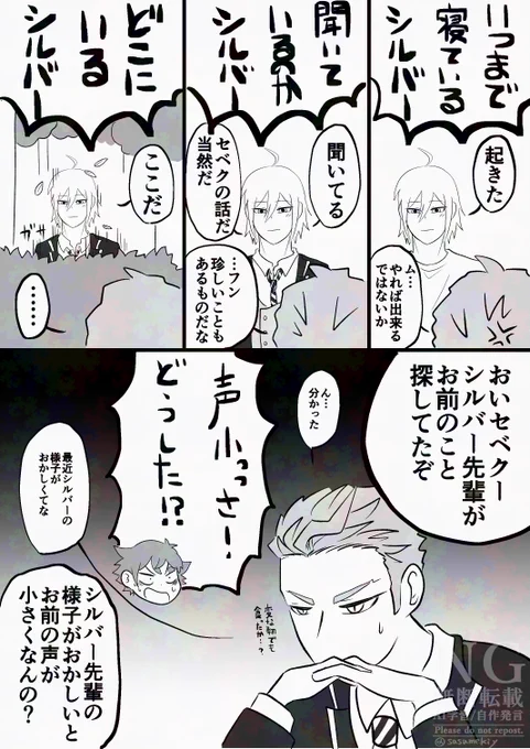 シルセベ
想いを自覚した⚔と困惑⚡️

⚡️「普段の⚔はなかなか起きないし僕の話はほとんど聞いてないし探してもなかなか出てこない」 