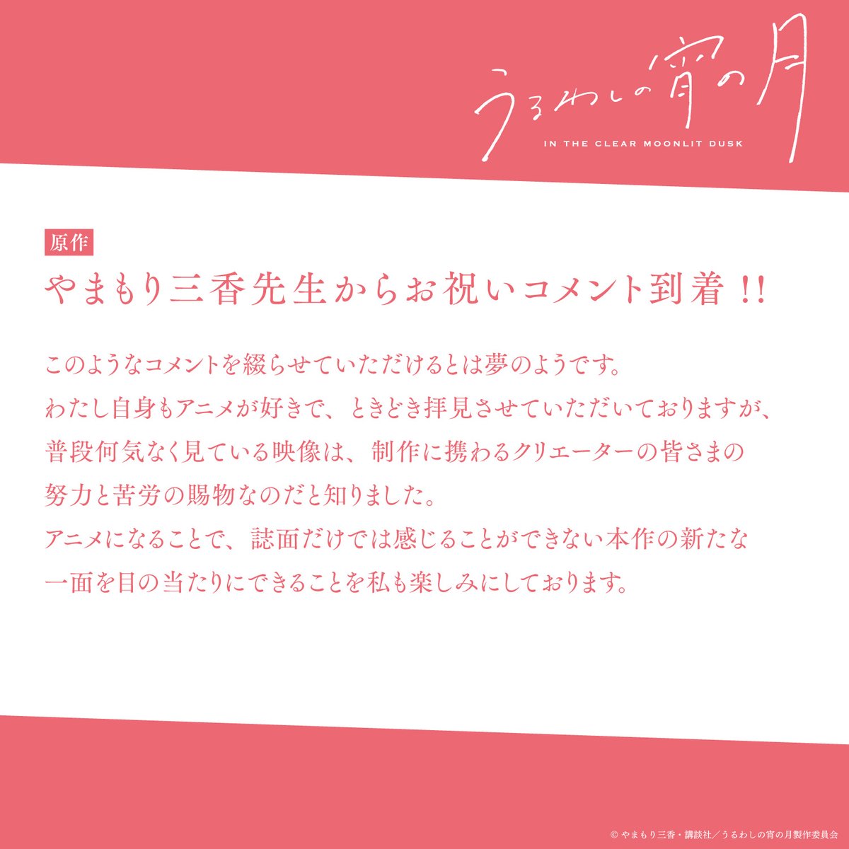 ⊹⁺‧┈┈┈┈┈┈┈┈┈┈┈┈‧⁺ ⊹˚. #やまもり三香 @mika_yamamori