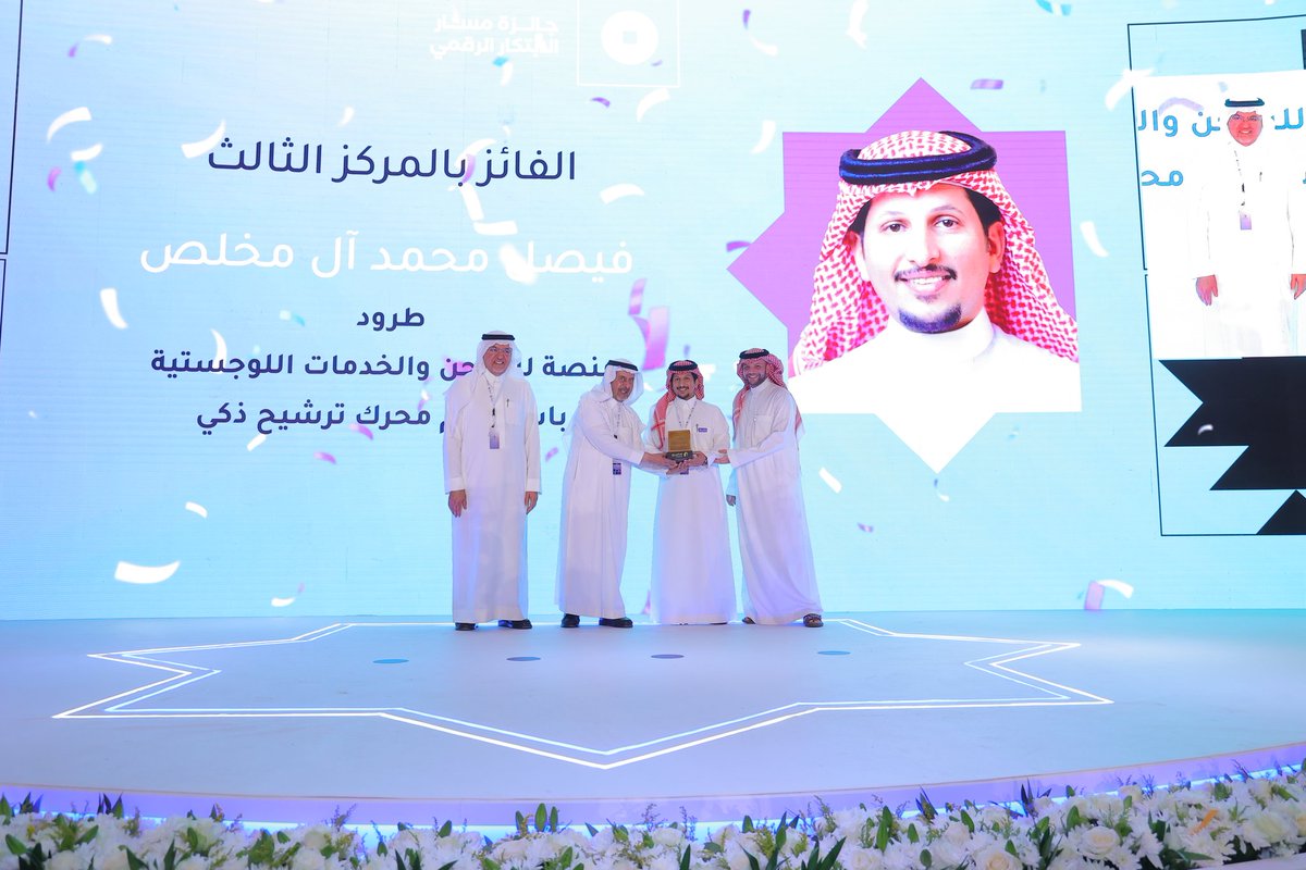 سعادة المهندس/ محمد بن عبد العزيز العريفي، وكيل وزارة الاتصالات وتقنية المعلومات المساعد لريادة الأعمال الرقمية (مركز كود)، يكرّم الفائزين بالمراكز الثلاثة الأولى في مسار "الابتكار الرقمي" بـ #جائزة_عصاميون في موسمها السادس مع رئيس مجلس إدارة ماسك الأستاذ/ إبراهيم محمد السبيعي