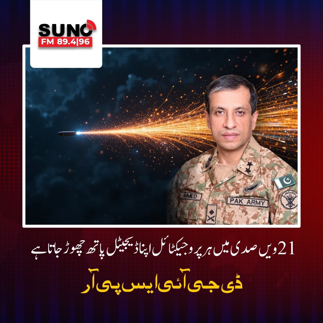 SUNOFM894's tweet image. ڈیجیٹل میدان میں بھی دشمن کو شکست دینا جانتے ہیں!

21ویں صدی میں ہر پروجیکٹ کا مکمل ڈیجیٹل ریکارڈ ہوتا ہے، اور مجرم اپنا ڈیجیٹل نشان چھوڑ جاتا ہے۔
ڈی جی آئی ایس پی آر

#CyberWarfare #DigitalDefence #PakistanArmy #DGISPR #CyberSecurity #ModernDefence #InfoWar