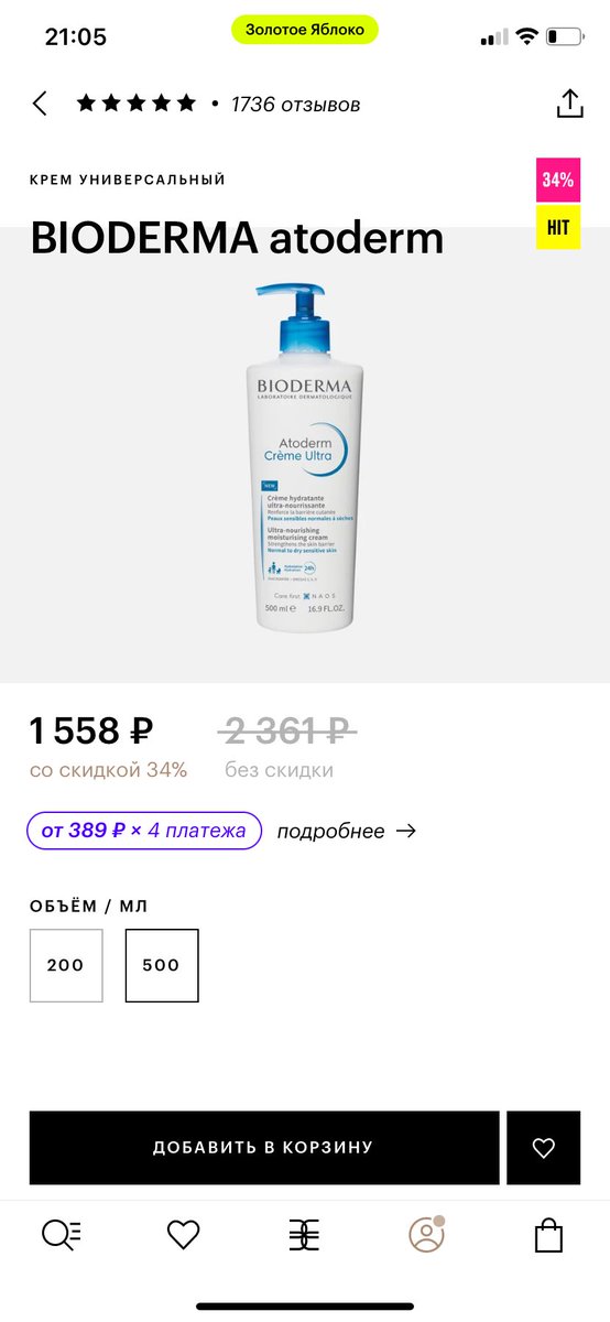 внимание ВСЕ ‼️ запоминаем эту штучку от планета органика за 600₽ потому что это буквально хорошенький аналог биодермы когда она не по глубокой скидке