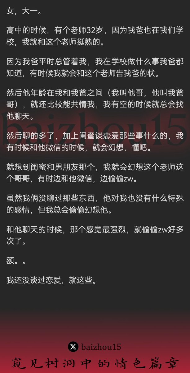 树洞先生 (@baizhou15) on Twitter photo 💌每日树洞故事 - 第393期
1️⃣ 女学生与师交厚,常诉父严
2️⃣ 私慕师兄,微信聊时,暗自淫乐
3️⃣ 未恋,独幻想,偷自慰,情愫隐
「主页链接可投稿分享你的秘密,更新不易请多转发」 #树洞 #反差 #倾诉 #释放 #性经历
专业性心理咨询,推荐苏老师 <a href="/sxl2024/">苏小绿💰1V1加密语音性咨询性疗愈</a>,报我id首次8折 💌每日树洞故事 - 第393期
1️⃣ 女学生与师交厚,常诉父严
2️⃣ 私慕师兄,微信聊时,暗自淫乐
3️⃣ 未恋,独幻想,偷自慰,情愫隐
「主页链接可投稿分享你的秘密,更新不易请多转发」 #树洞 #反差 #倾诉 #释放 #性经历
专业性心理咨询,推荐苏老师 <a href="/sxl2024/">苏小绿💰1V1加密语音性咨询性疗愈</a>,报我id首次8折