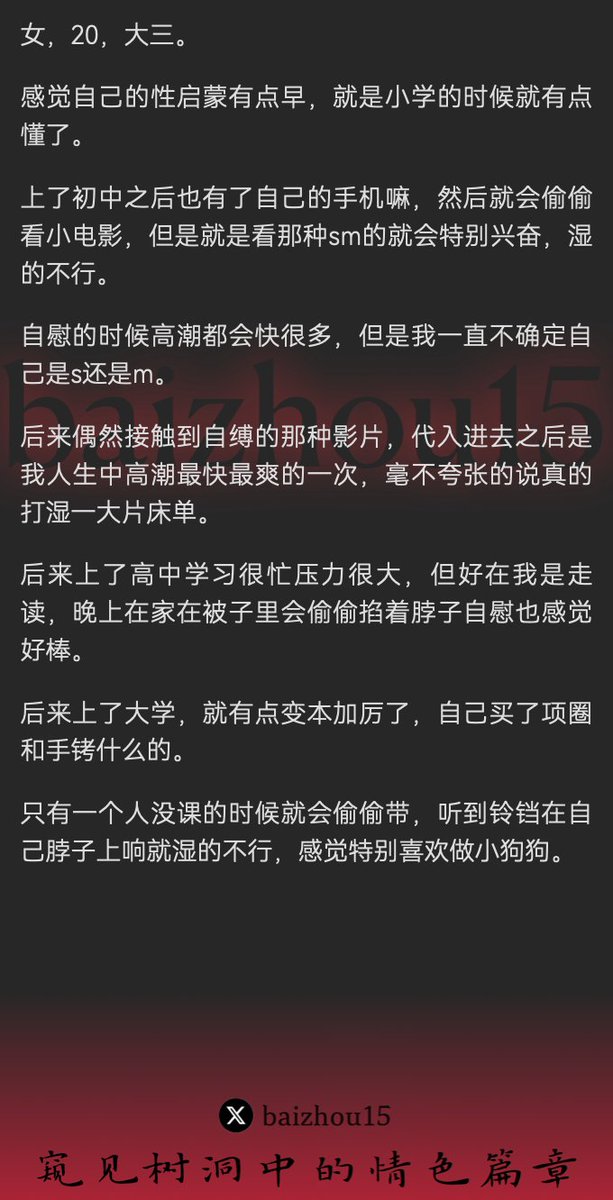 树洞先生 (@baizhou15) on Twitter photo 💌每日树洞故事 - 第392期
1️⃣ 幼时性启,初中窥淫,嗜虐待
2️⃣ 自缚自慰,高潮迅猛,湿透床笫
3️⃣ 大学购淫具,项圈铃响,欲念炽
「主页链接可投稿分享你的秘密,更新不易请多转发」 #树洞 #反差 #倾诉 #释放 #性经历
专业性心理咨询,推荐苏老师 <a href="/sxl2024/">苏小绿💰1V1加密语音性咨询性疗愈</a>,报我id首次8折 💌每日树洞故事 - 第392期
1️⃣ 幼时性启,初中窥淫,嗜虐待
2️⃣ 自缚自慰,高潮迅猛,湿透床笫
3️⃣ 大学购淫具,项圈铃响,欲念炽
「主页链接可投稿分享你的秘密,更新不易请多转发」 #树洞 #反差 #倾诉 #释放 #性经历
专业性心理咨询,推荐苏老师 <a href="/sxl2024/">苏小绿💰1V1加密语音性咨询性疗愈</a>,报我id首次8折