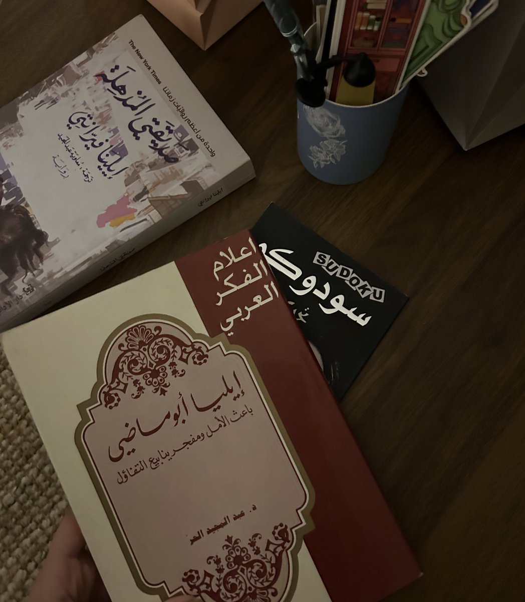 اليوم كنت بمر بإنهيار عصبي بنص الشارع لأن المكتبة القديمة الصغيره الي معتمدتها وصاحبها يراعيني وينقذني في هذا الاقتصاد والي القى عندها اغرب انواع الكتب نقلت من مكانها، لكن الحمدلله سألت الشايب وقالي نفس المكان بس ورا وعطاني كتابين تعويض عن الاذى النفسي