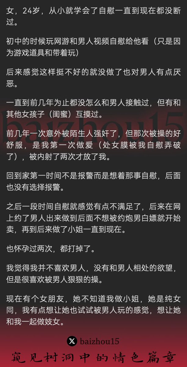 树洞先生 (@baizhou15) on Twitter photo 💌每日树洞故事 - 第397期
1️⃣ 女自幼自慰,初中网游,视人淫乐
2️⃣ 遭强暴而快,约男卖身,终为娼妓
3️⃣ 恋女友,欲共淫男,沉溺欲海
「主页链接可投稿分享你的秘密,更新不易请多转发」 #树洞 #反差 #倾诉 #释放 #性经历
专业性心理咨询,推荐苏老师 <a href="/sxl2024/">苏小绿💰1V1加密语音性咨询性疗愈</a>,报我id首次8折 💌每日树洞故事 - 第397期
1️⃣ 女自幼自慰,初中网游,视人淫乐
2️⃣ 遭强暴而快,约男卖身,终为娼妓
3️⃣ 恋女友,欲共淫男,沉溺欲海
「主页链接可投稿分享你的秘密,更新不易请多转发」 #树洞 #反差 #倾诉 #释放 #性经历
专业性心理咨询,推荐苏老师 <a href="/sxl2024/">苏小绿💰1V1加密语音性咨询性疗愈</a>,报我id首次8折