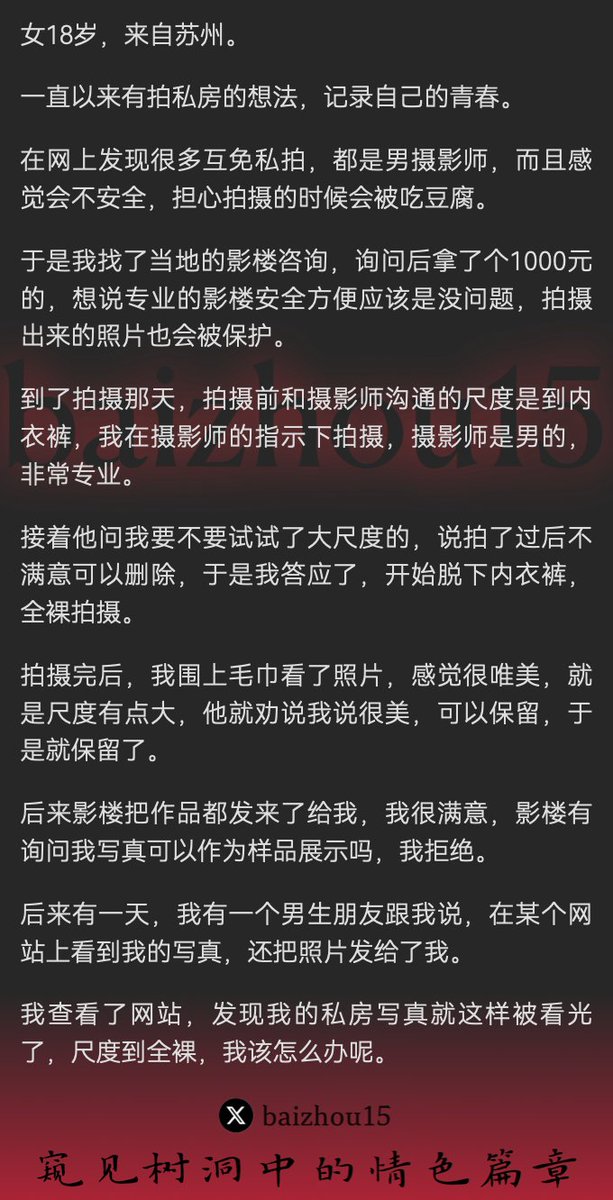 树洞先生 (@baizhou15) on Twitter photo 💌每日树洞故事 - 第400期
1️⃣ 女欲私拍,选影楼,求安全
2️⃣ 受劝全裸,摄影唯美,照片保留
3️⃣ 写真泄露,裸体遍观,惶恐无措
「主页链接可投稿分享你的秘密,更新不易请多转发」 #树洞 #反差 #倾诉 #释放 #性经历
专业性心理咨询,推荐苏老师 <a href="/sxl2024/">苏小绿💰1V1加密语音性咨询性疗愈</a>,报我id首次8折 💌每日树洞故事 - 第400期
1️⃣ 女欲私拍,选影楼,求安全
2️⃣ 受劝全裸,摄影唯美,照片保留
3️⃣ 写真泄露,裸体遍观,惶恐无措
「主页链接可投稿分享你的秘密,更新不易请多转发」 #树洞 #反差 #倾诉 #释放 #性经历
专业性心理咨询,推荐苏老师 <a href="/sxl2024/">苏小绿💰1V1加密语音性咨询性疗愈</a>,报我id首次8折