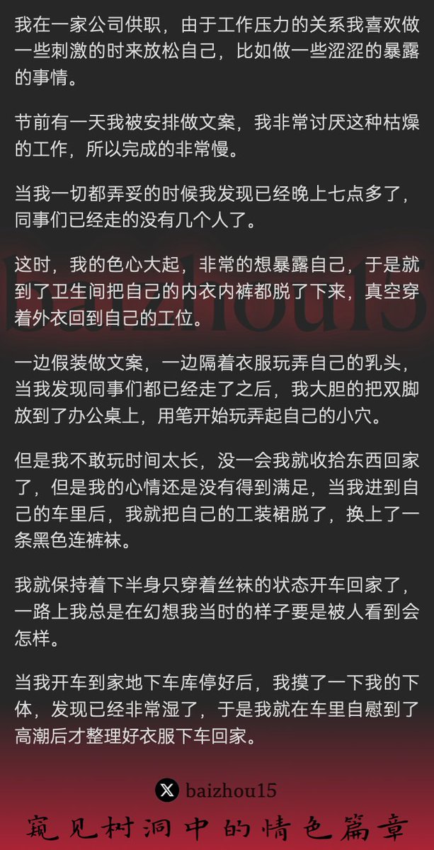 树洞先生 (@baizhou15) on Twitter photo 💌每日树洞故事 - 第401期
1️⃣ 女因工作压,欲行暴露以舒心
2️⃣ 晚归脱内衣,办公自淫,弄乳探穴
3️⃣ 车中换丝袜,裸下驱车,自慰高潮
「主页链接可投稿分享你的秘密,更新不易请多转发」 #树洞 #反差 #倾诉 #释放 #性经历
专业性心理咨询,推荐苏老师 <a href="/sxl2024/">苏小绿💰1V1加密语音性咨询性疗愈</a>,报我id首次8折 💌每日树洞故事 - 第401期
1️⃣ 女因工作压,欲行暴露以舒心
2️⃣ 晚归脱内衣,办公自淫,弄乳探穴
3️⃣ 车中换丝袜,裸下驱车,自慰高潮
「主页链接可投稿分享你的秘密,更新不易请多转发」 #树洞 #反差 #倾诉 #释放 #性经历
专业性心理咨询,推荐苏老师 <a href="/sxl2024/">苏小绿💰1V1加密语音性咨询性疗愈</a>,报我id首次8折