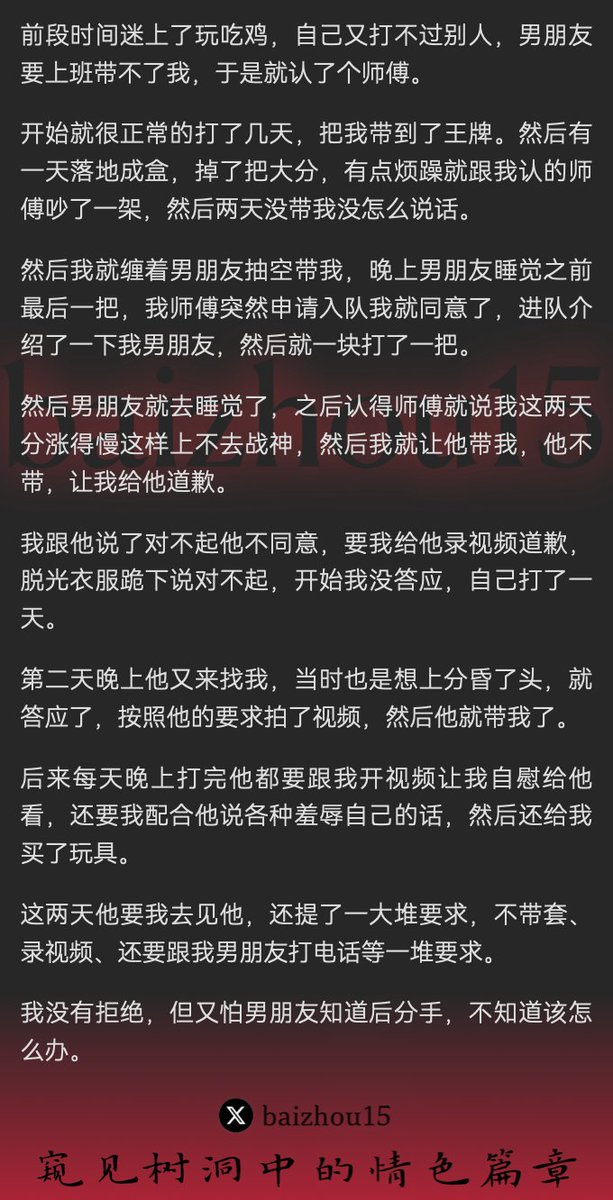 树洞先生 (@baizhou15) on Twitter photo 💌每日树洞故事 - 第404期
1️⃣ 女迷游戏,认师带队,争执生隙
2️⃣ 为上分,裸跪视频,自淫羞辱
3️⃣ 师欲见面,淫要求多,恐恋人知
「主页链接可投稿分享你的秘密,更新不易请多转发」 #树洞 #反差 #倾诉 #释放 #性经历
专业性心理咨询,推荐苏老师 <a href="/sxl2024/">苏小绿💰1V1加密语音性咨询性疗愈</a>,报我id首次8折 💌每日树洞故事 - 第404期
1️⃣ 女迷游戏,认师带队,争执生隙
2️⃣ 为上分,裸跪视频,自淫羞辱
3️⃣ 师欲见面,淫要求多,恐恋人知
「主页链接可投稿分享你的秘密,更新不易请多转发」 #树洞 #反差 #倾诉 #释放 #性经历
专业性心理咨询,推荐苏老师 <a href="/sxl2024/">苏小绿💰1V1加密语音性咨询性疗愈</a>,报我id首次8折