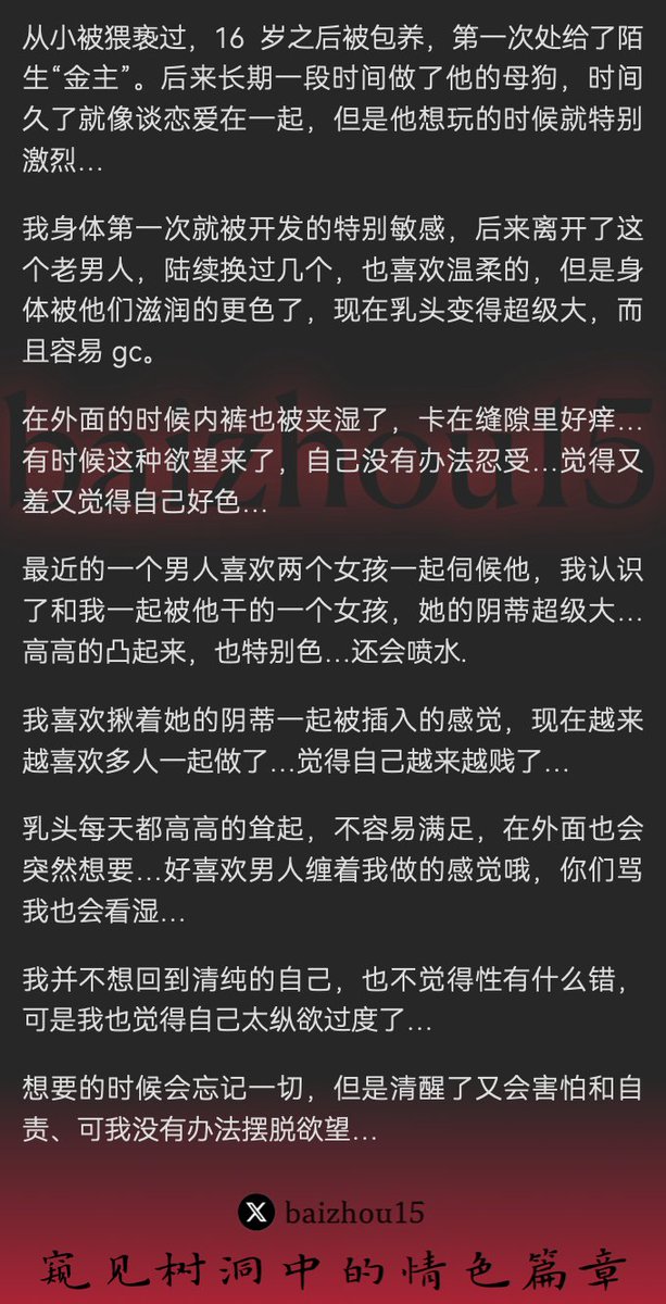 树洞先生 (@baizhou15) on Twitter photo 💌每日树洞故事 - 第405期
1️⃣ 幼遭猥亵,十六被包,处献金主
2️⃣ 身敏多男,喜多人淫,欲念炽盛
3️⃣ 纵欲无度,羞自责,难脱淫瘾
「主页链接可投稿分享你的秘密,更新不易请多转发」 #树洞 #反差 #倾诉 #释放 #性经历
专业性心理咨询,推荐苏老师 <a href="/sxl2024/">苏小绿💰1V1加密语音性咨询性疗愈</a>,报我id首次8折 💌每日树洞故事 - 第405期
1️⃣ 幼遭猥亵,十六被包,处献金主
2️⃣ 身敏多男,喜多人淫,欲念炽盛
3️⃣ 纵欲无度,羞自责,难脱淫瘾
「主页链接可投稿分享你的秘密,更新不易请多转发」 #树洞 #反差 #倾诉 #释放 #性经历
专业性心理咨询,推荐苏老师 <a href="/sxl2024/">苏小绿💰1V1加密语音性咨询性疗愈</a>,报我id首次8折
