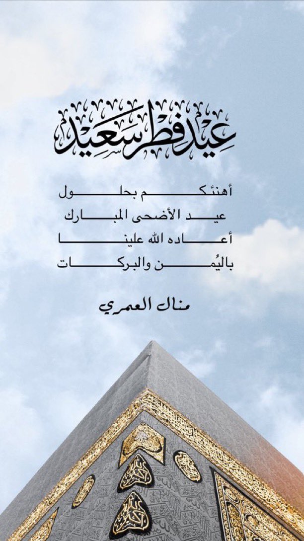 السلام عليكم انا اسوي بطاقات تهنئة عيد الاضحى المبارك بمبلغ رمزي وقدره ١٥٠ ريالا فقط اطلبو مني راح تعجبكم تصاميمي المبدعه جدا وانا من ذوي الهمم ادعموني
0569063375