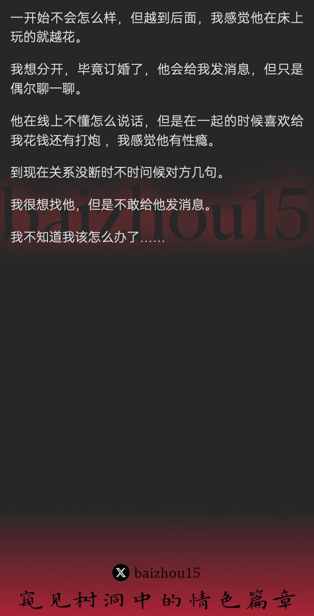 树洞先生 (@baizhou15) on Twitter photo 💌每日树洞故事 - 第406期
1️⃣ 女与少男为炮友,初识温柔,反差烈
2️⃣ 床笫暴烈,日夜交合,知有婚约仍淫
3️⃣ 欲断情丝,念其性瘾,犹豫难决
「主页链接可投稿分享你的秘密,更新不易请多转发」 #树洞 #反差 #倾诉 #释放 #性经历
专业性心理咨询,推荐苏老师 <a href="/sxl2024/">苏小绿💰1V1加密语音性咨询性疗愈</a>,报我id首次8折 💌每日树洞故事 - 第406期
1️⃣ 女与少男为炮友,初识温柔,反差烈
2️⃣ 床笫暴烈,日夜交合,知有婚约仍淫
3️⃣ 欲断情丝,念其性瘾,犹豫难决
「主页链接可投稿分享你的秘密,更新不易请多转发」 #树洞 #反差 #倾诉 #释放 #性经历
专业性心理咨询,推荐苏老师 <a href="/sxl2024/">苏小绿💰1V1加密语音性咨询性疗愈</a>,报我id首次8折