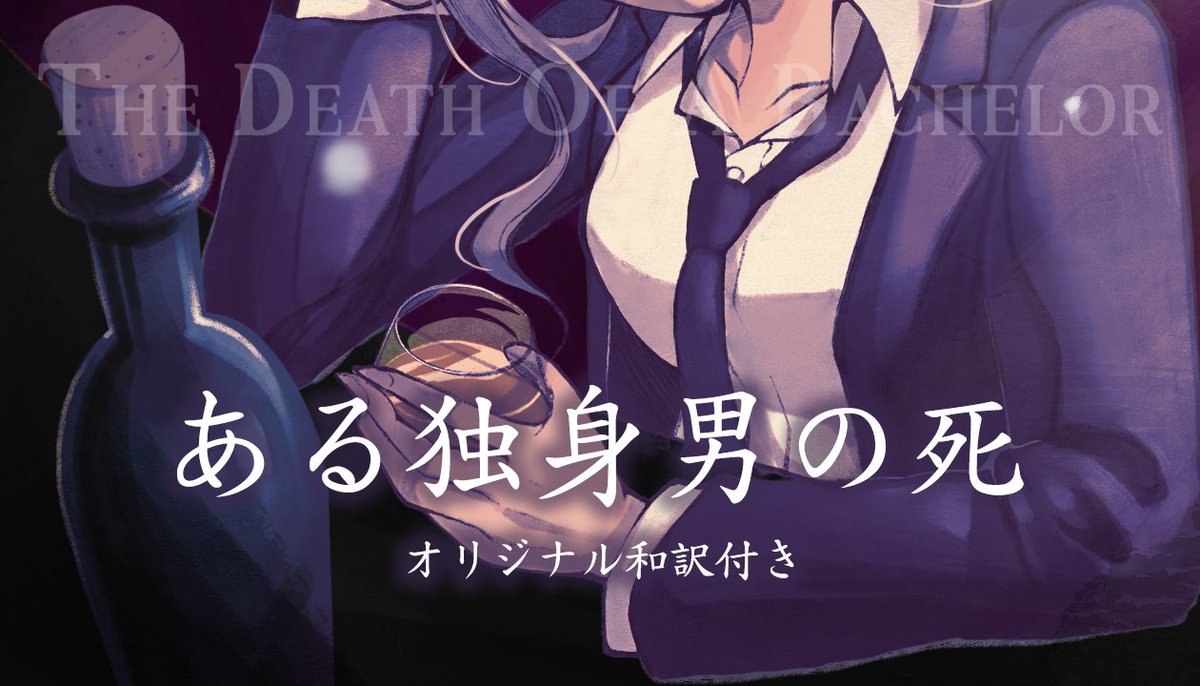 ◤￣￣￣￣￣￣￣￣￣￣￣￣  
💜プレミア公開💜
✨金曜日２２時✨

Death of a Bachelor 
ある独身男の死 
by Panic! At the Disco 

🍞パンナの初洋楽歌ってみた
＿＿＿＿＿＿＿＿＿＿＿＿＿◢

待機場：youtu.be/xXHbi90yXR4

#歌ってみた動画 #panicatthedisco #vtuber好きと繋がりたい #cover