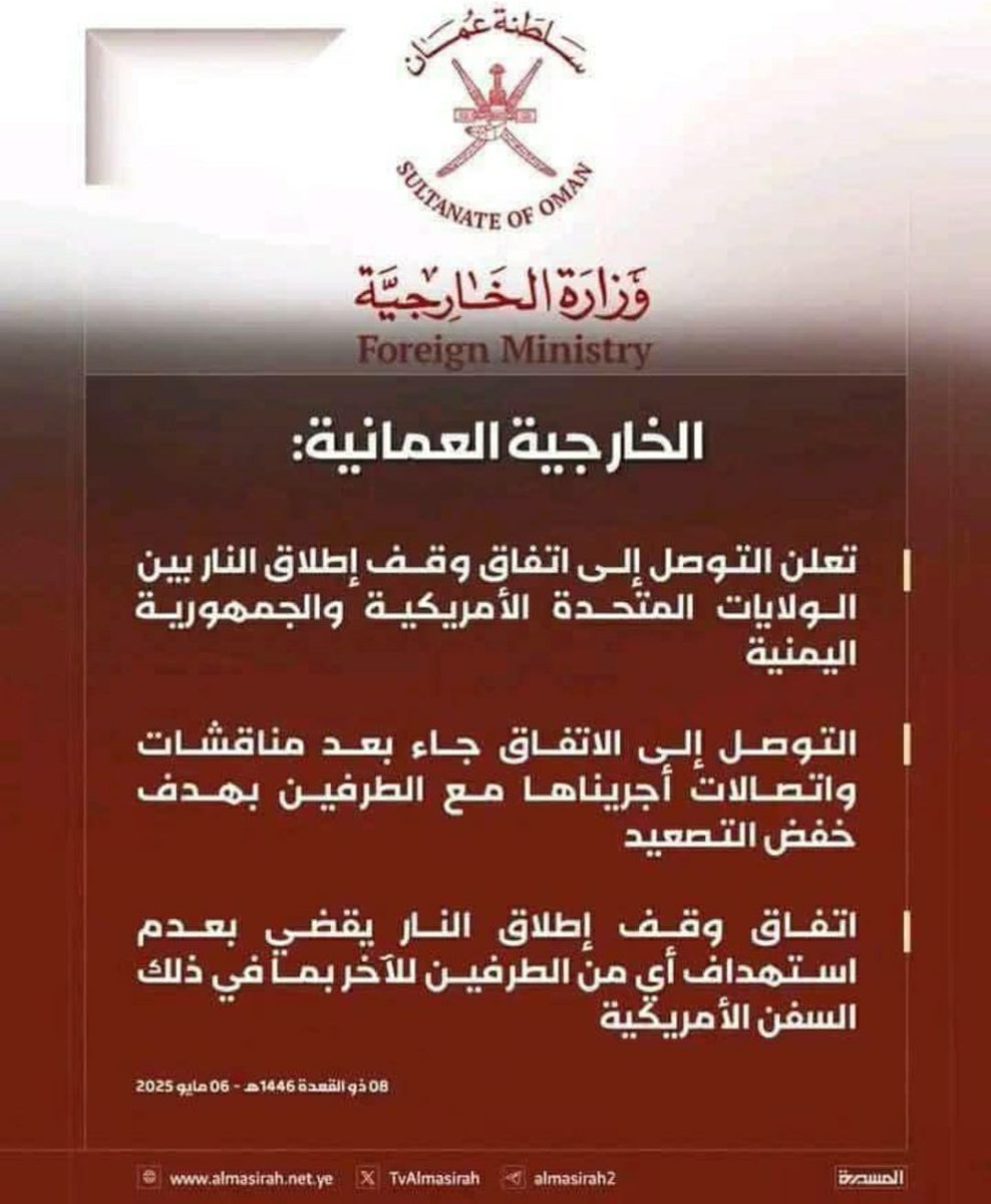 في الوقت الذي يُصنف العالم جماعة #الحوثي جماعه ارهابية تصف دولة عمان الجماعة #الجمهورية_اليمنيه  ضاربةً بذالك القرارات الأمريكية و النظام الدولي والذي وصفها سابقاً كجماعه ارهابية !!
وكانّها تعترف بالجماعه الارهابية الحوثيه كمُمثل شرعي لليمن ولا تعترف بمجلس القياده الرئاسي والذي