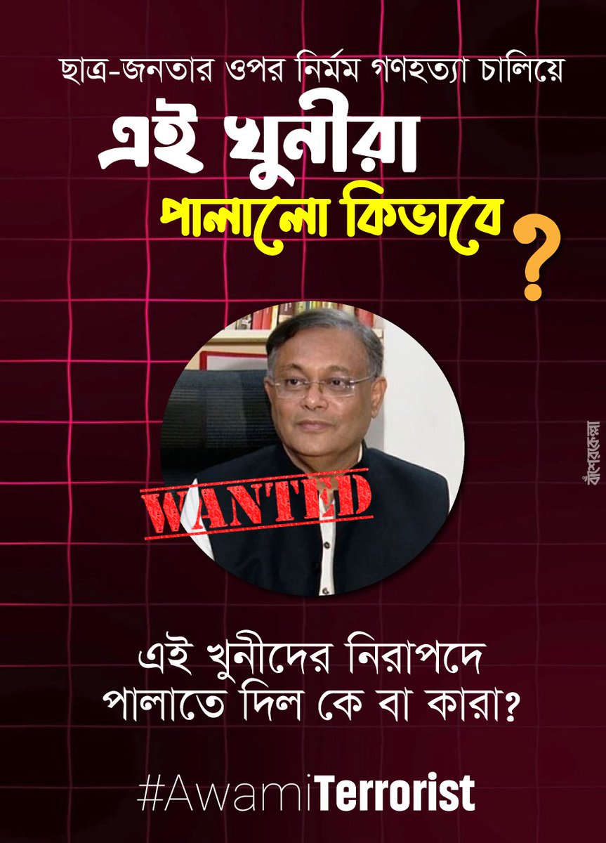 zamanmostafabd's tweet photo. ছাত্র-জনতার ওপর নির্মম গণহত্যা চালিয়ে এই খুনীরা পালালো কিভাবে? 
এই খুনীদের নিরাপদে পালাতে দিল কে বা কারা? 
ইন্টেরিম জবাব চাই।
#AwamiTerrorist #DhakaMafia #BanAwamiLeague
https://t.co/hCmzX2PAgs https://t.co/EVibzPkvhw