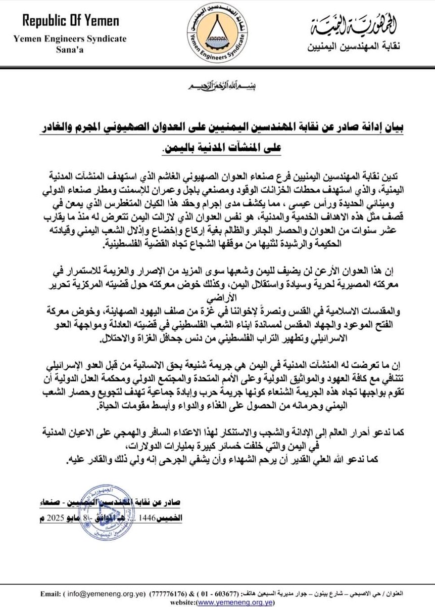 #بيان_صادر_عن_نقابة_المهندسين
