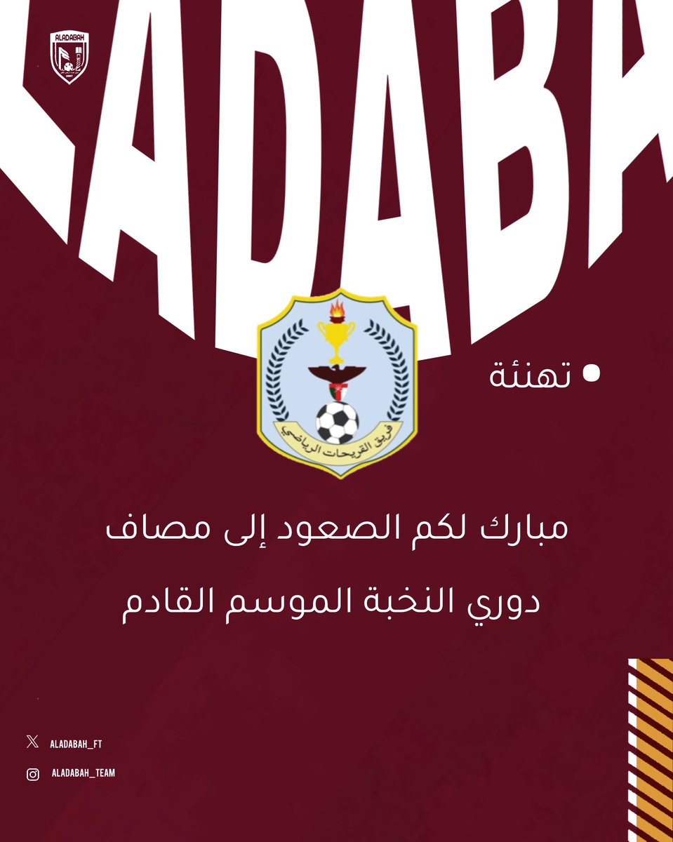 #تهنىة لفريق القريحات الرياضي بمناسبة صعوده إلى دوري النخبة بنادي المصنعة الرياضي لكرة القدم الموسم القادم