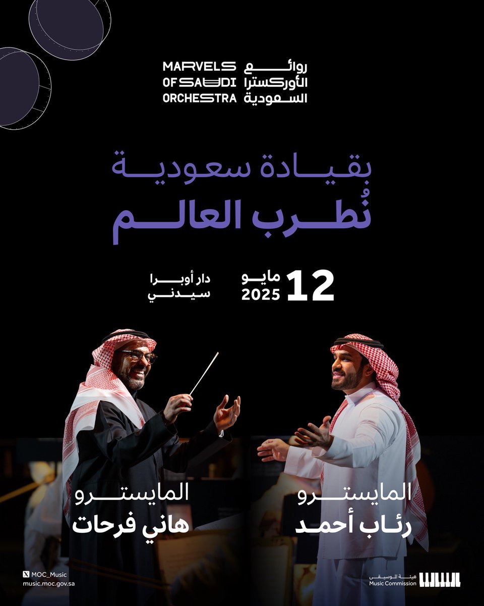 هيئة الموسيقى tweet media