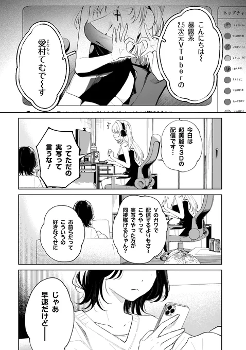 5/7発売
 『メリーバッドエンド百合アンソロジー 上』
 で斜線堂先生による破滅百合「ワンダフルライフ」の作画を担当させていただきました…!

危うくて目が離せない2人…私もこよりプロデュース「愛村てむ」に夢中な視聴者の一人 
 
 https://t.co/lRYCyt3XL4 