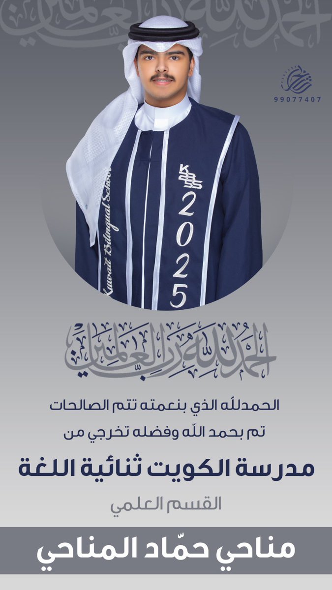 الطموح اللي رسمته في خيالي والطيوف 
كل ماعدّي المراحل شفته بـ عيني كبر

من عادني طفل يتعلم ابجديات الحروف
الين ماطلت الطموح اللي بنيته بالصبر

هنا نهايه فصل مملي بالعواقب والظروف
وفصلٍ اكبر يبتدي والقمّه فـ عيني مقر

الحمدالله 🎓 ..