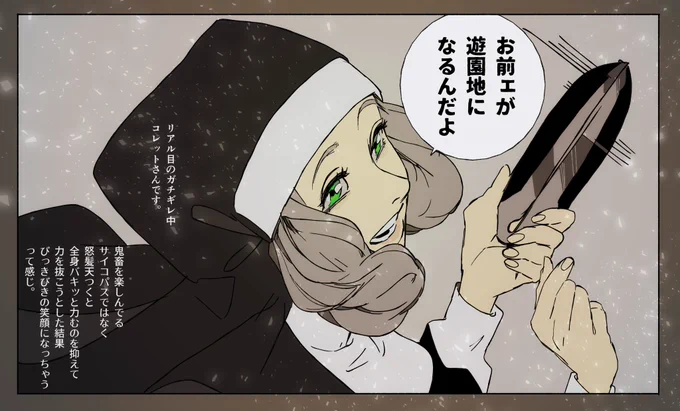 コレットさんの心情を表すと引用元みたいな顔なんですが、アンリの前で見せた顔コレです。 #墨凸癖 