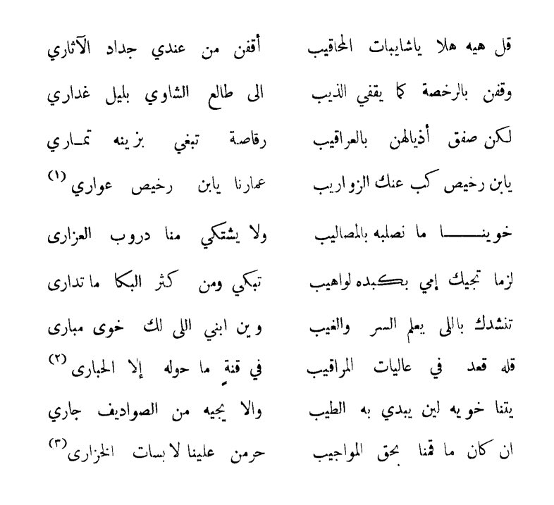 من #شعراء_ديرتي #الرس الاوفياء الذين سطروا أروع الأمثلة في الوفاء لصاحبه في المواقف الكبيرة، التي يتضح بها معادن الرجال و تبرز فيها مواقفهم، فلا يترك أخاه حتى في أصعب الظروف وأقساها، وهو الشاعر محمد منصور الريس(أبا الضلعان)التي أصبحت ابياته مضربًا للوفاء لحق الصحبة
<a href="/twaslalrss/">#تواصل_الرس</a>