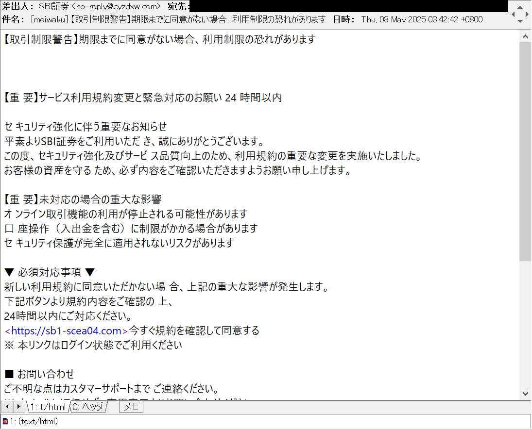 取引制限警告】期限までに同意がない場合、利用制限の恐れがあります SBI証券を騙る #フィッシングメール。  hxxps://sb1-scea[01-04].com 🆕(hxxps://cb2373.cdn.91dun.vip)(LB:  34.92.182.187, 35.220.159.83) (→/ETGate/accountData) 等 #フィッシングサイト 注意 ...
