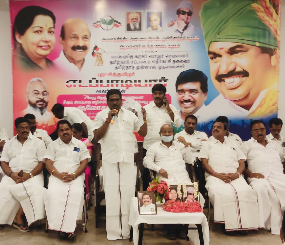 SIRUNIYAM P.BALARAMAN -SayYesToWomen-Safety & ADMK (@balaramanpexmla) on Twitter photo #அஇஅதிமுக மாண்புமிகு கழக பொதுச் செயலாளர் புரட்சித்தமிழர் <a href="/EPSTamilNadu/">Edappadi K Palaniswami-SayYEStoWomenSafety&AIADMK</a>
அவர்களின் 71 வது பிறந்தநாள் விழாவினை சீரும் சிறப்பாக எழிச்சியோடு கொண்டாடுவது குறித்து ஆலோசனைக்கூட்டம் மிக சிறப்பாக நடந்தது. #அஇஅதிமுக மாண்புமிகு கழக பொதுச் செயலாளர் புரட்சித்தமிழர் <a href="/EPSTamilNadu/">Edappadi K Palaniswami-SayYEStoWomenSafety&AIADMK</a>
அவர்களின் 71 வது பிறந்தநாள் விழாவினை சீரும் சிறப்பாக எழிச்சியோடு கொண்டாடுவது குறித்து ஆலோசனைக்கூட்டம் மிக சிறப்பாக நடந்தது.