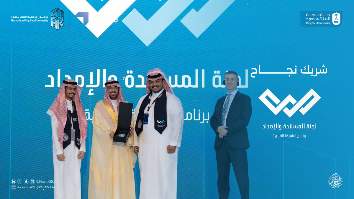 هاكثون جامعة الملك سعود tweet media
