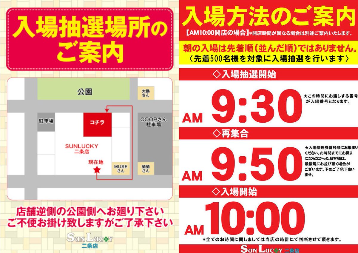 こんばんは！😃明日はコチラ！
5⃣月1⃣8⃣日『日』全館10時オープン！
🎶入場抽選は9時30分開始!!🎶
先着500名様までとさせて頂きます
屋台来店🦑『イカ焼き』🦑
１２時から販売予定～
ご来店お待ちしております。
＃サンラッキー二条店　＃イカ焼き