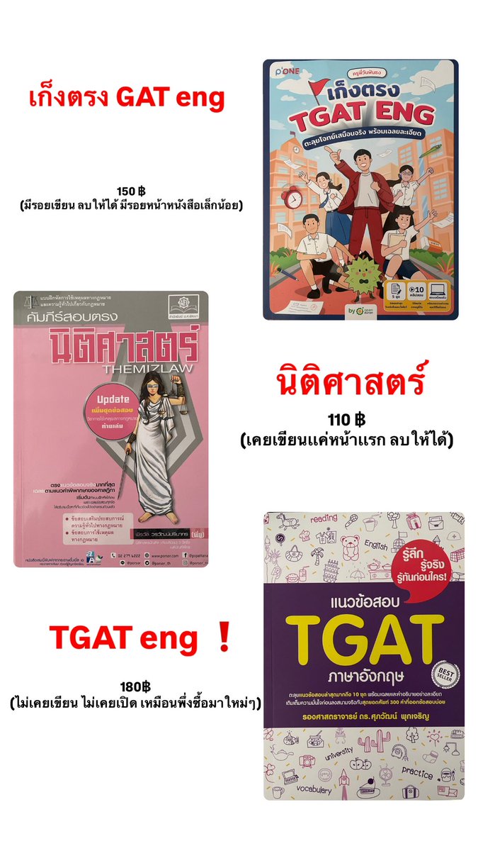 มาปล่อยต่อหนังสือค้าบ ทักมาถามได้เลยขอดูสภาพหนังสือได้ บางเล่มสภาพ100% 
(ต่อรองราคาได้)
-เก็งตรง tgat eng
-นิติศาสตร์
-tgat eng 
***ราคาตามภาพ+ค่าส่ง 20 #ปล่อยต่อหนังสือ
#หนังสือเตรียมสอบ #dek69 #dek70 #หนังสือเตรียมสอบมือสอง #tgateng  #นิติศาสตร์ #หนังสือเตรียมสอบเข้ามหาลัย