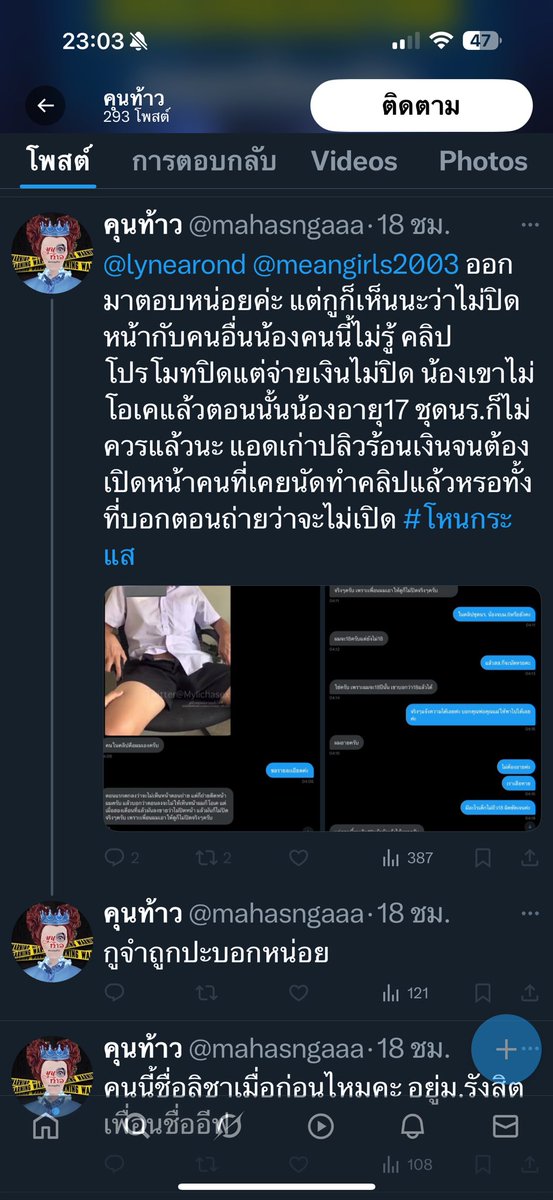 ไหนคะ มาคุยกันหน่อย และดูแอคมั้ยว่านั้นคือแอคปลอม และเจ้าตัวคือยังเจอกันยุทุกวัน เมื่อวานซืนก้เพิ่งเจอ ถ้าจะกลั่นแกล้งกัน นี่ก้มีหลักฐานค่ะ อย่ามาลงอะไรมั่วซั่ว หลักฐานแจ้งความนี่ก้ไปแจ้งมาค่ะ ให้ทนายสืบแล้วด้วยซ้ำ เพราะแอคที่ปลอมมันลงอะไรให้เราเสียหาย ถ้าคิดจะรับทราบข้อมูล