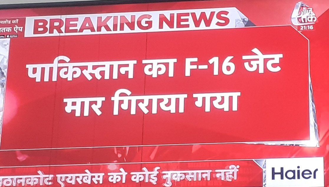 भारत ने पाकिस्तानी F-16 जेट को मार गिराया, S-400 डिफेंस सिस्टम ने फेल किया पाकिस्तान का हमला.

#IndiaFightsTerroristan #Pathankot #Pakistan #BlackOut #IndianArmy #S400 #OperationSindoor  #ATCard