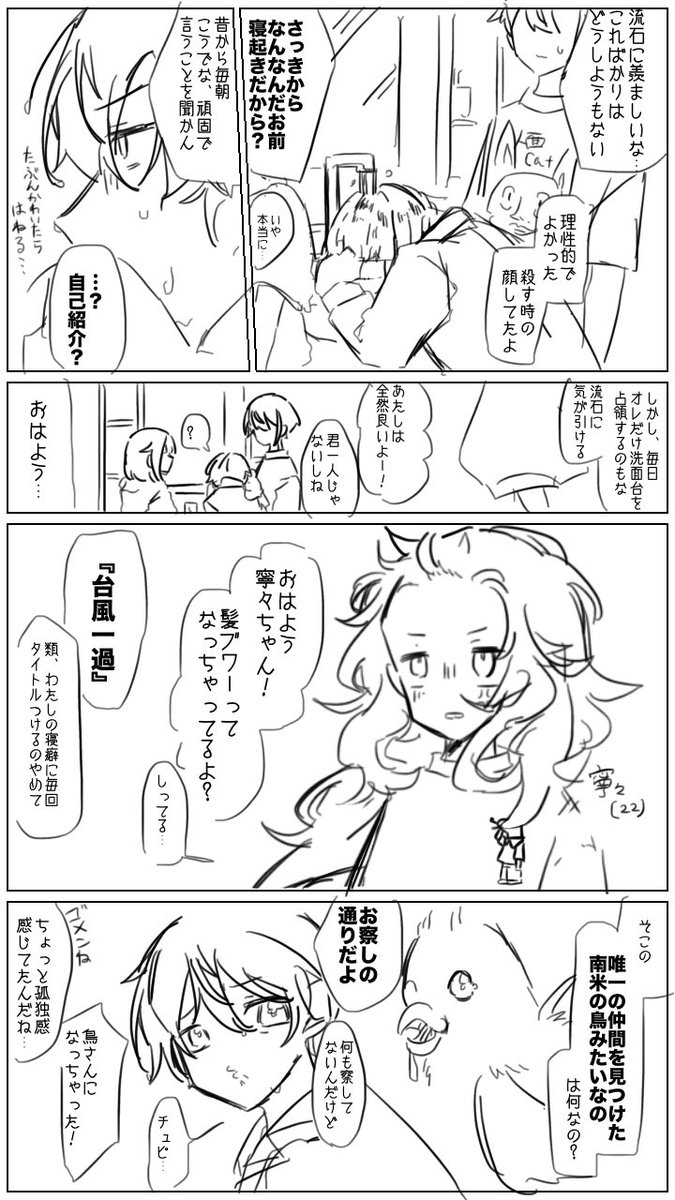 ワンダショ同居if
寝癖好き勝手妄想 