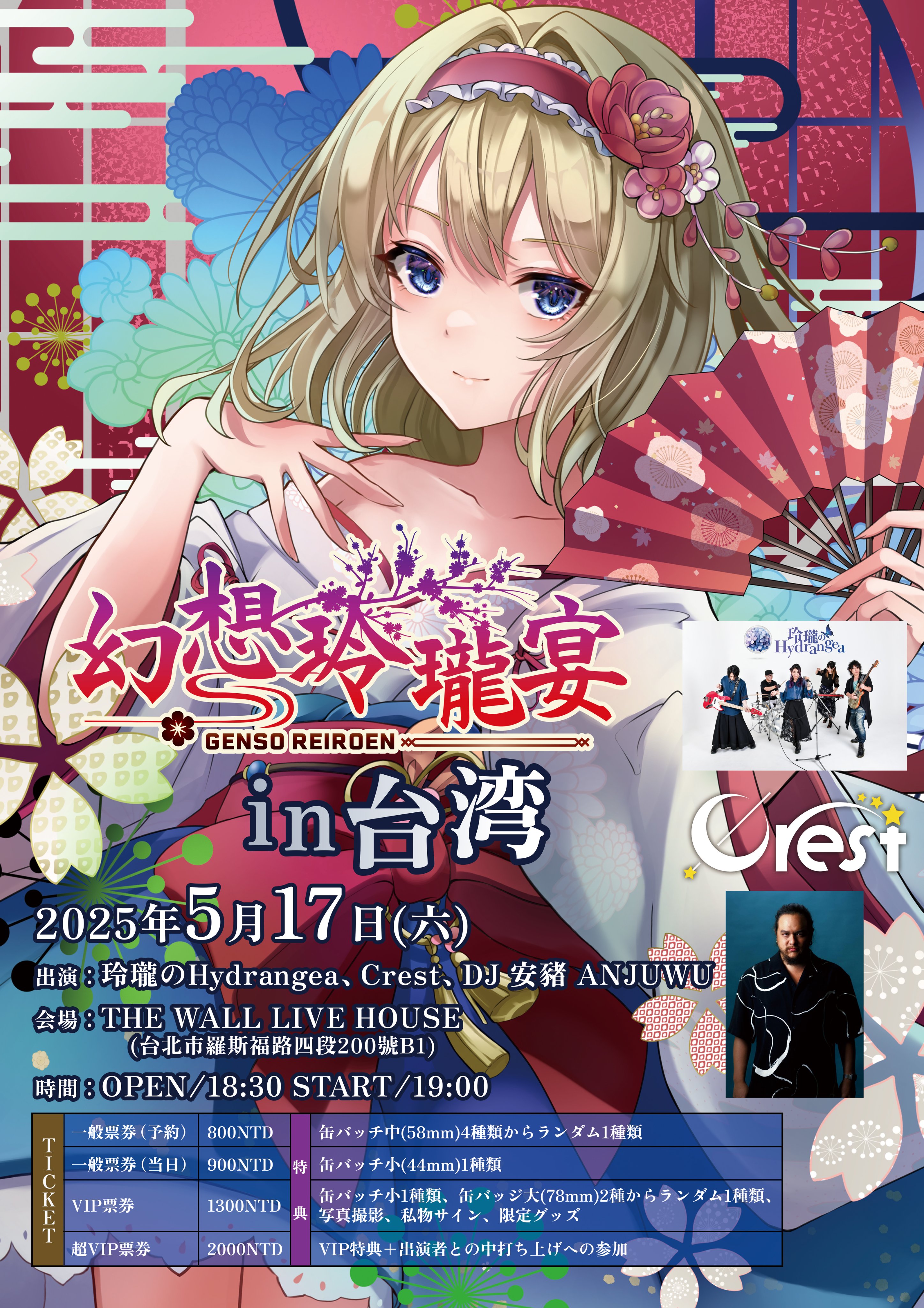 Crestじぇっとしん｜5/5春例大祭な20ab 東方音歌宴｜5/17東方春