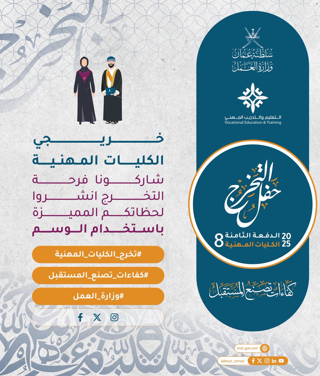salalah_vc's tweet photo. #تخرج_الكليات_المهنية 
 #كفاءات_تصنع_المستقبل
#وزارة_العمل https://t.co/CHjy4JKFuh