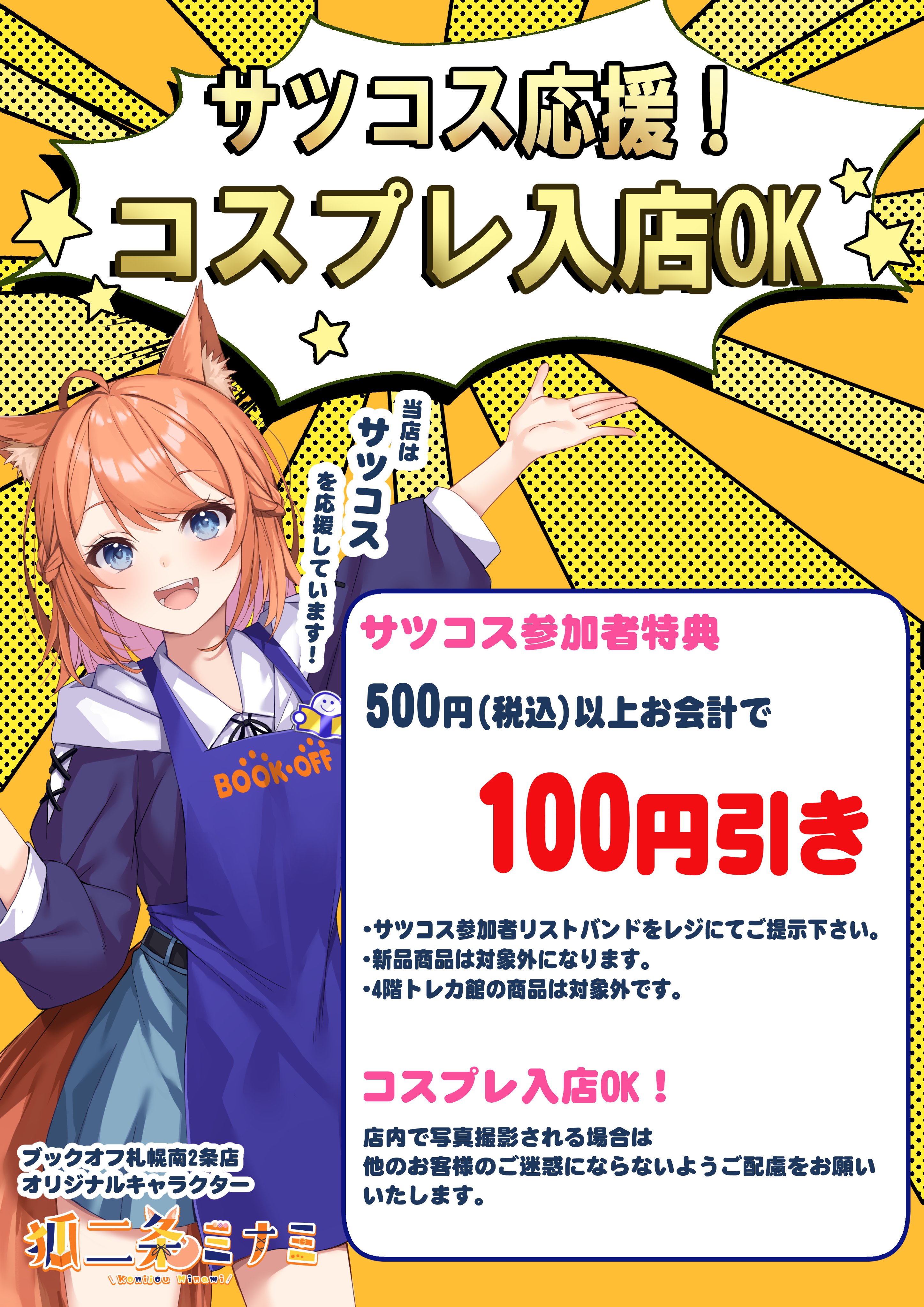 ANCAM SAIKRO アナキャン サイコロ コラボ