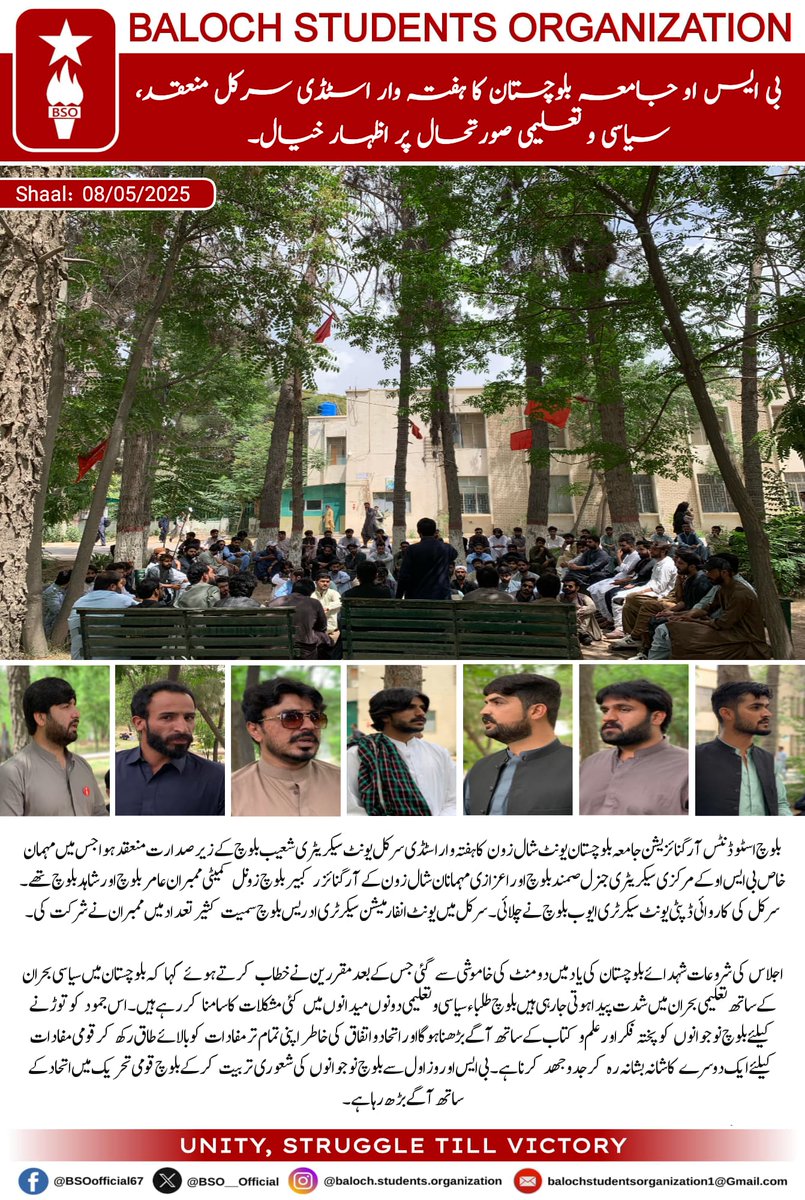 بی ایس او جامعہ بلوچستان کا ہفتہ وار اسٹڈی سرکل منعقد، سیاسی و تعلیمی صورتحال پر اظہار خیال