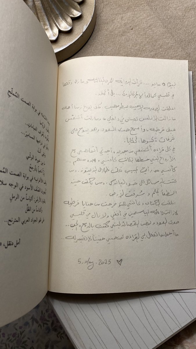 بعد قرائتي الثالثة دونت مشاعري في صفحة من صفحات الكتاب لم تكن الرواية جديدة علي بل كانت مشاعري أعمق..🤍